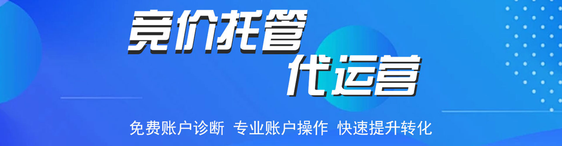 营山推广竞价